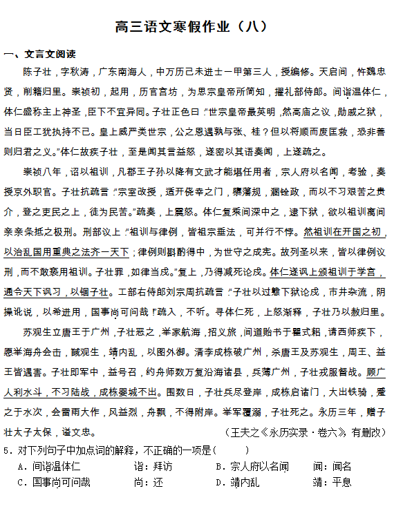 2017年高三语文寒假作业及答案