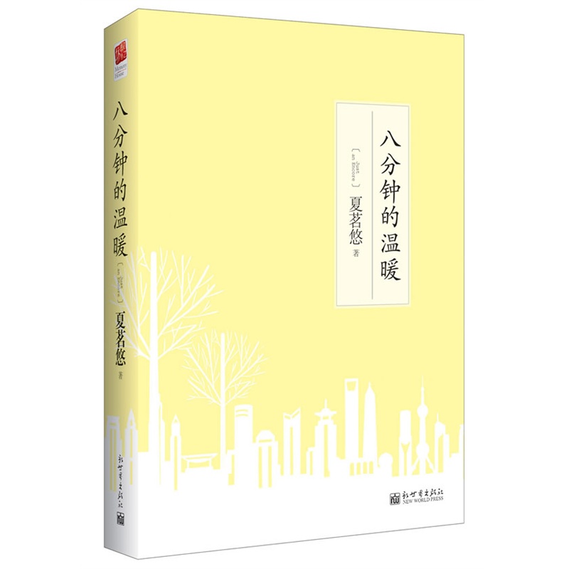 青春书籍《八分钟的温暖》经典语录_书籍语录
