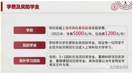 上海科技大学2022年综合评价招生方案