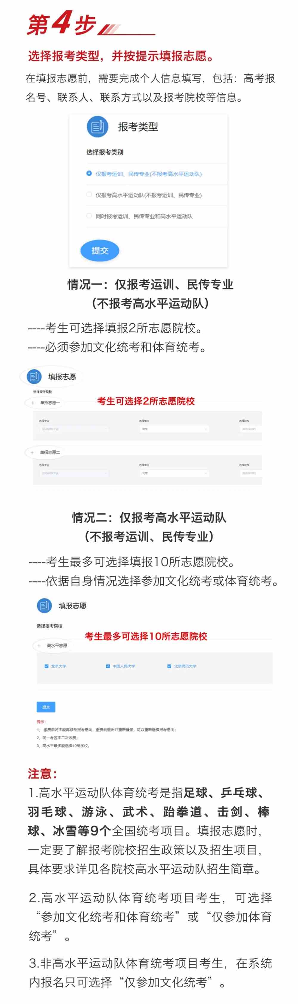 武汉大学高水平运动队测试报名指南