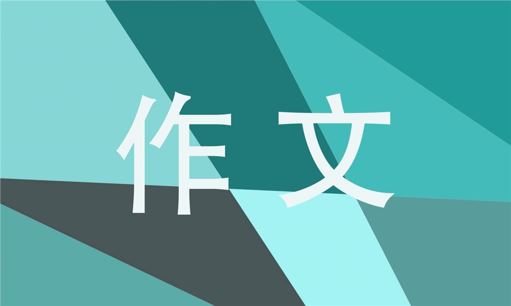 中国传统节日清明节作文五篇锦集