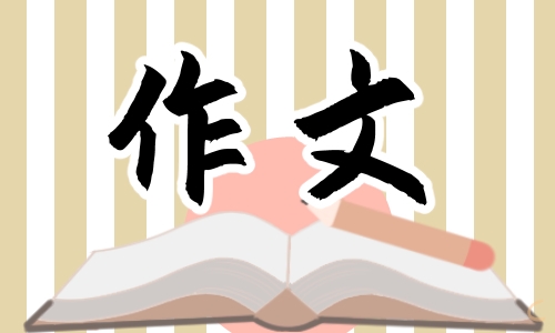 关于振兴乡村留住美丽作文素材精选范文5篇