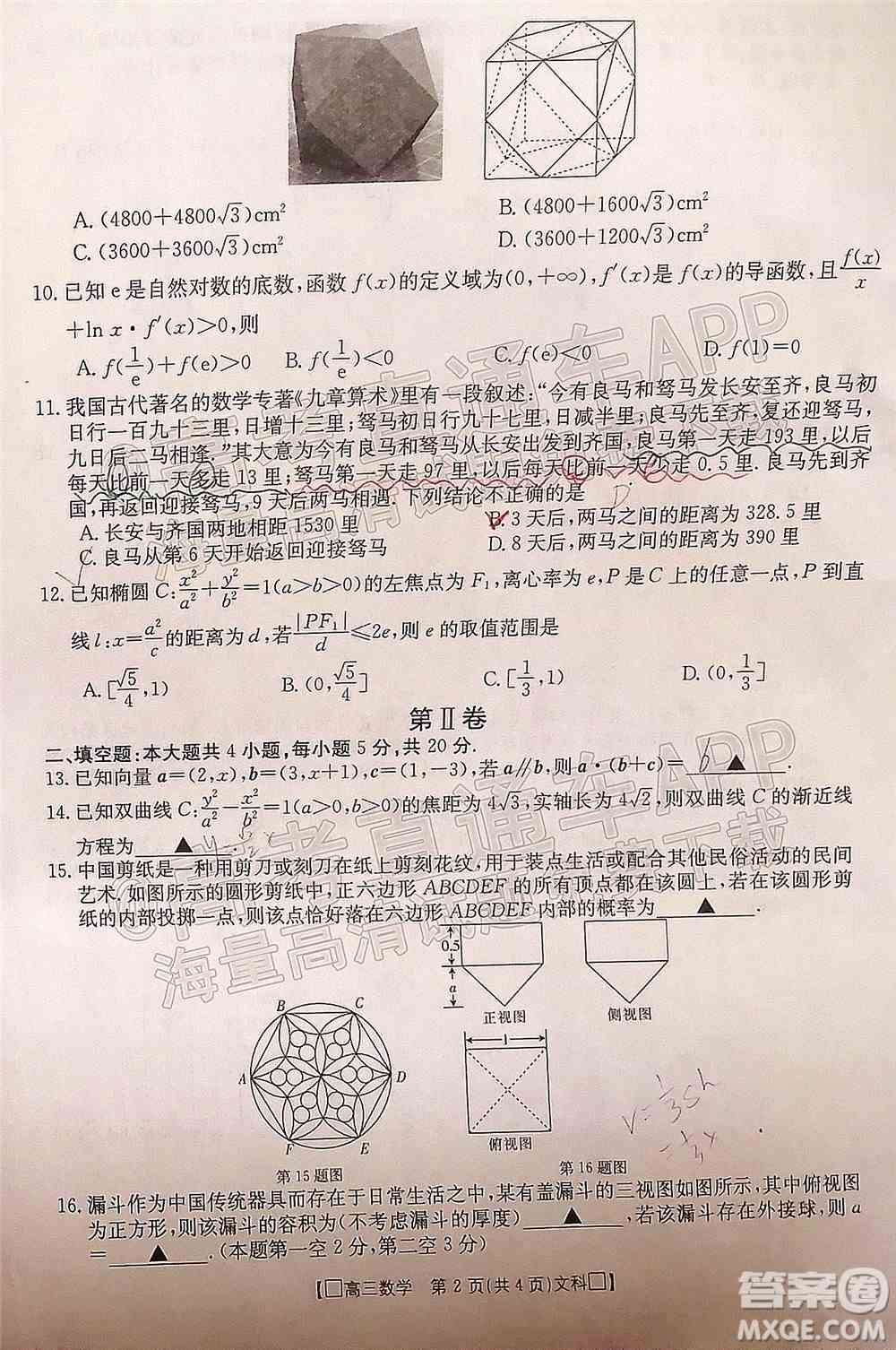 2022届吉林金太阳高三12月联考文科数学试题及答案