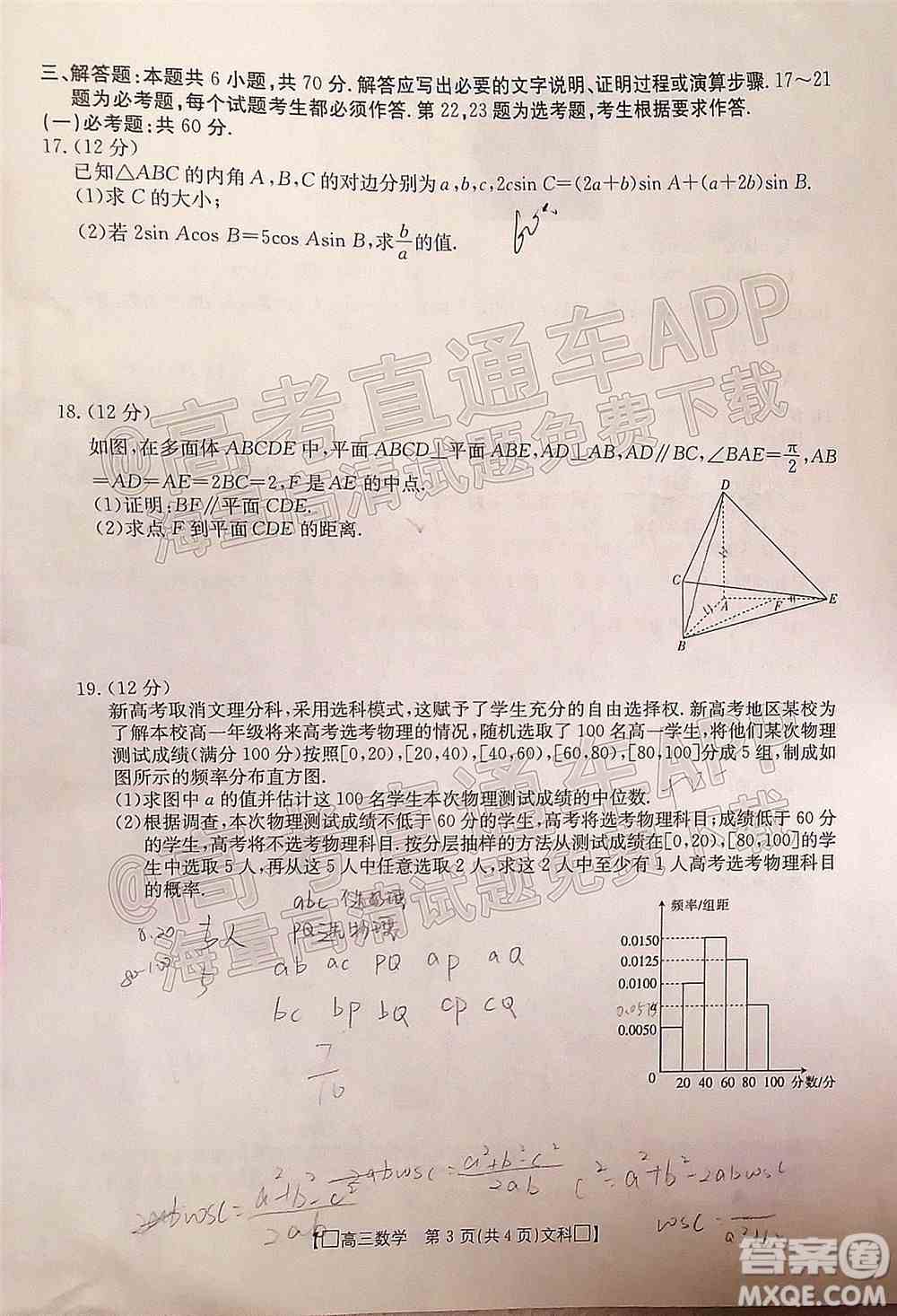 2022届吉林金太阳高三12月联考文科数学试题及答案