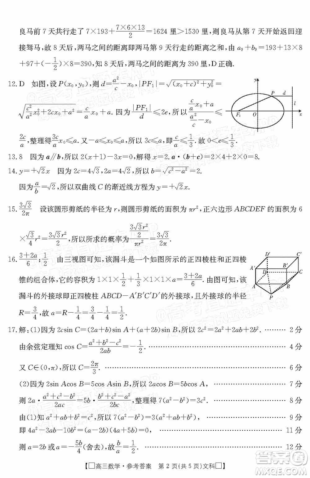 2022届吉林金太阳高三12月联考文科数学试题及答案