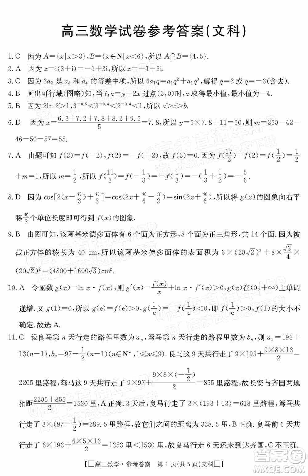 2022届吉林金太阳高三12月联考文科数学试题及答案