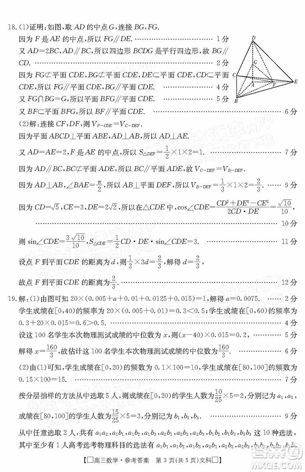 2022届吉林金太阳高三12月联考文科数学试题及答案