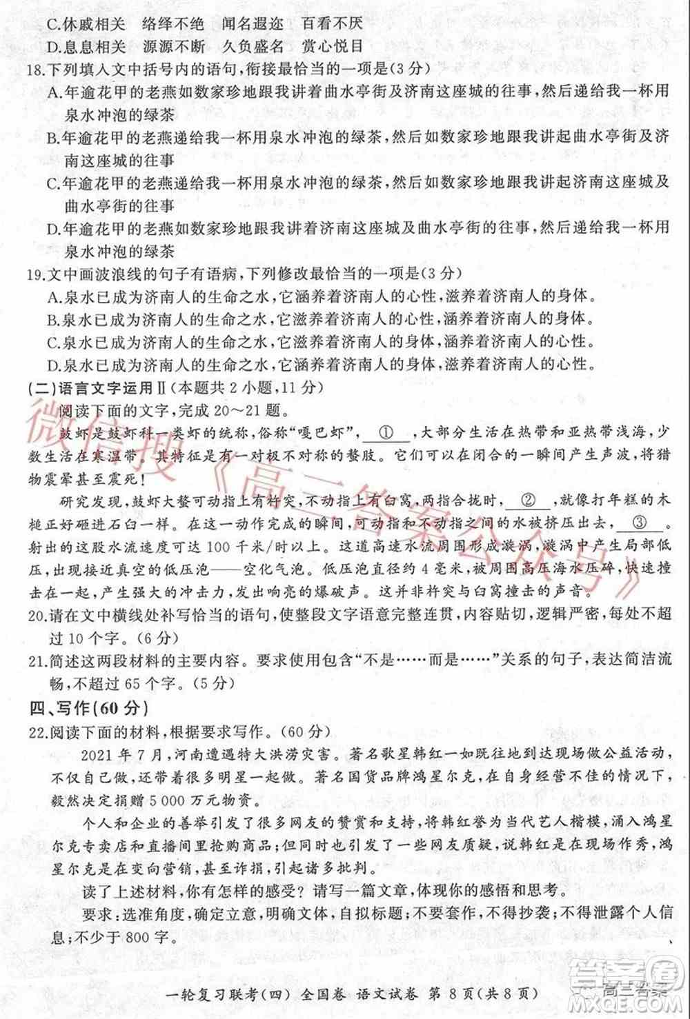 百师联盟2022届高三一轮复习联考四全国卷语文试题及答案