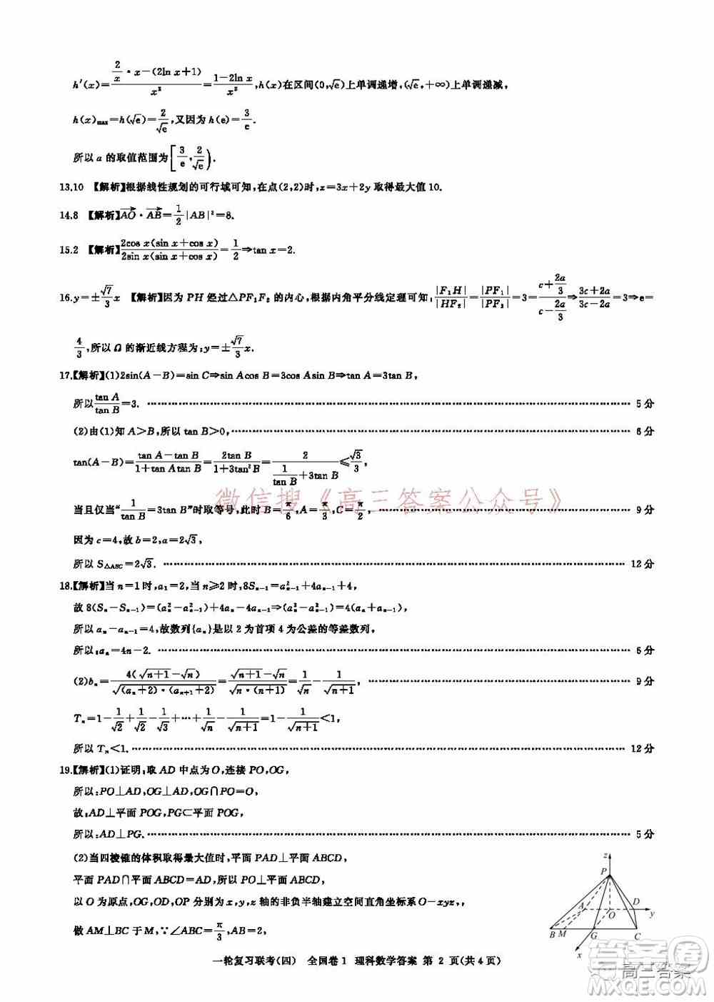 百师联盟2022届高三一轮复习联考四全国卷理科数学试题及答案