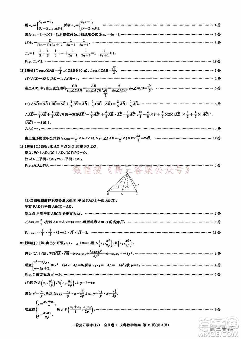 百师联盟2022届高三一轮复习联考四全国卷文科数学试题及答案