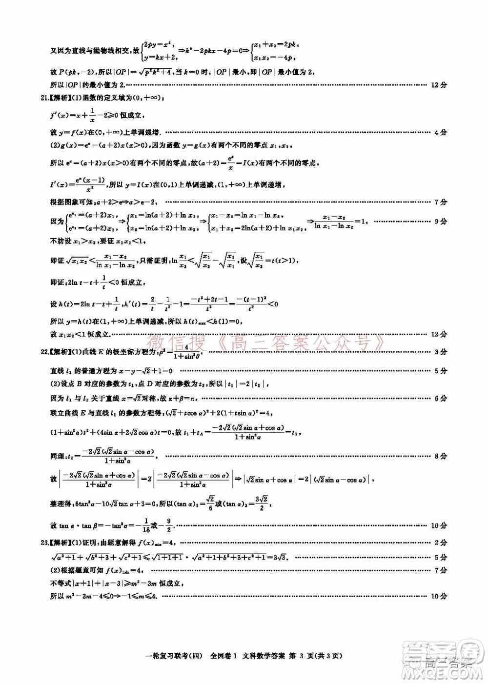 百师联盟2022届高三一轮复习联考四全国卷文科数学试题及答案