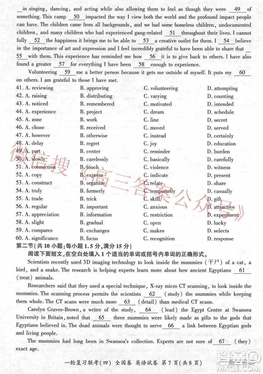百师联盟2022届高三一轮复习联考四全国卷英语试题及答案