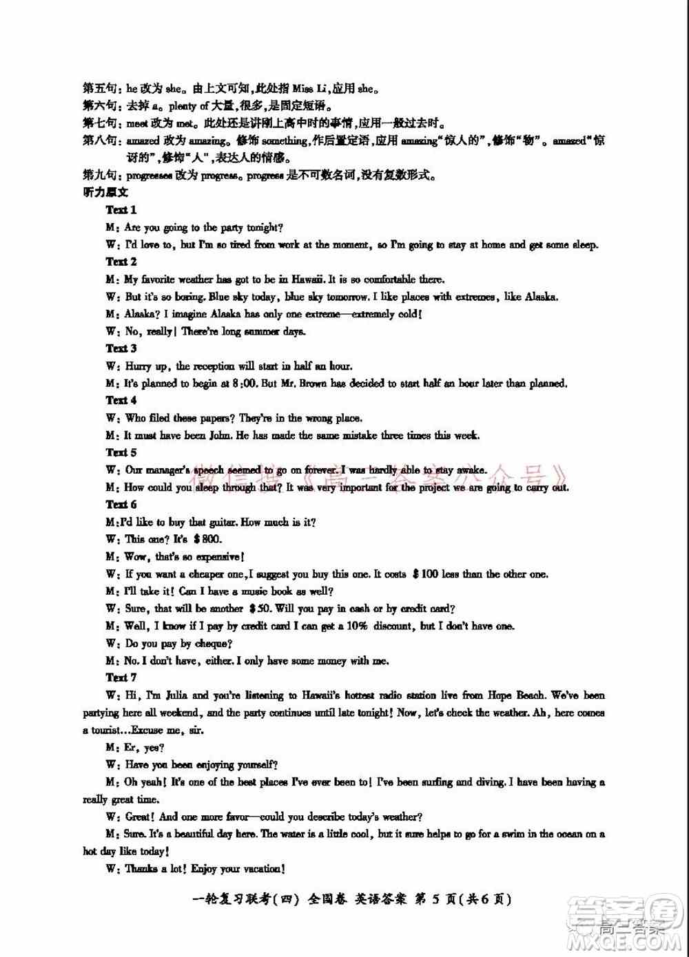 百师联盟2022届高三一轮复习联考四全国卷英语试题及答案