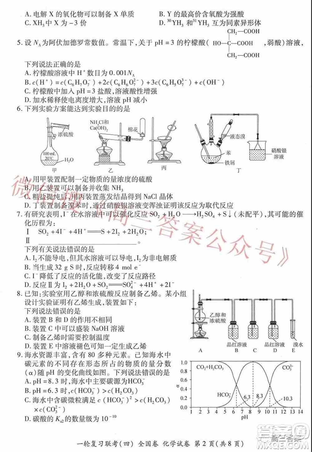 百师联盟2022届高三一轮复习联考四全国卷化学试题及答案