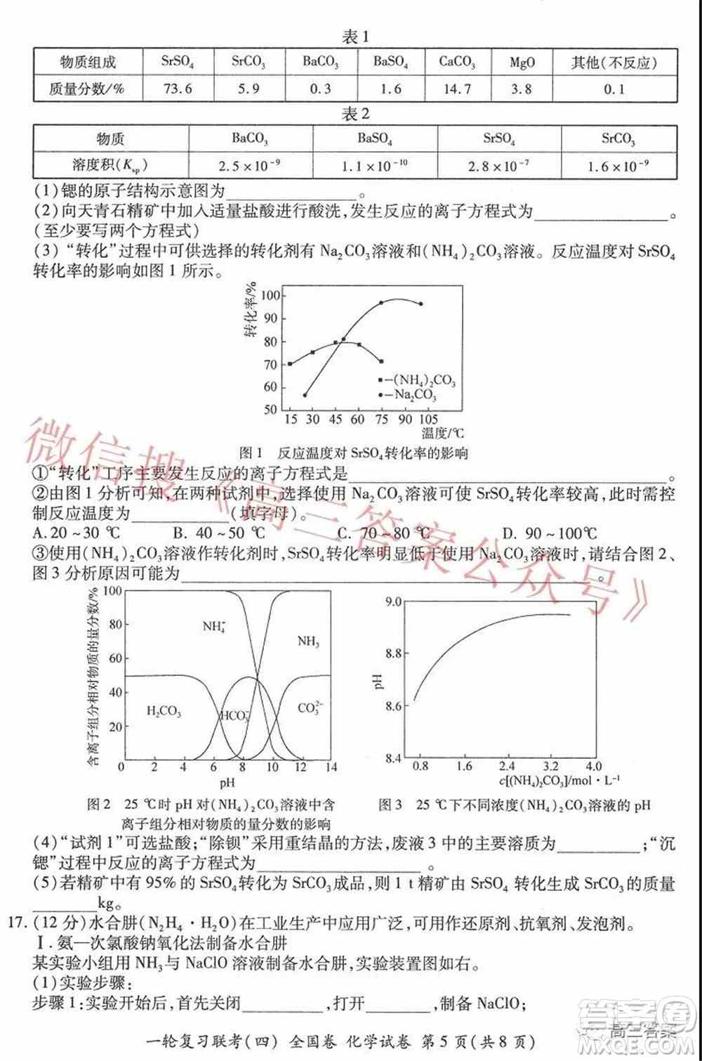 百师联盟2022届高三一轮复习联考四全国卷化学试题及答案