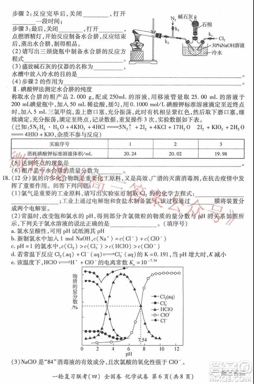 百师联盟2022届高三一轮复习联考四全国卷化学试题及答案