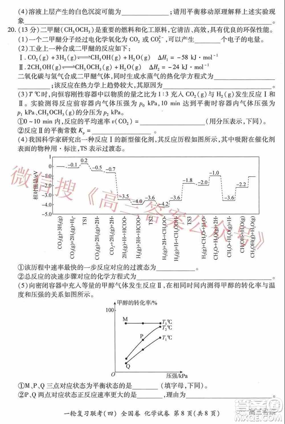 百师联盟2022届高三一轮复习联考四全国卷化学试题及答案