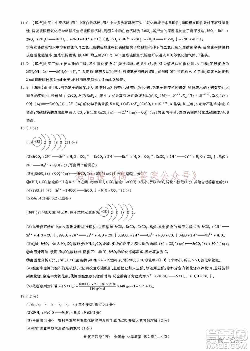 百师联盟2022届高三一轮复习联考四全国卷化学试题及答案