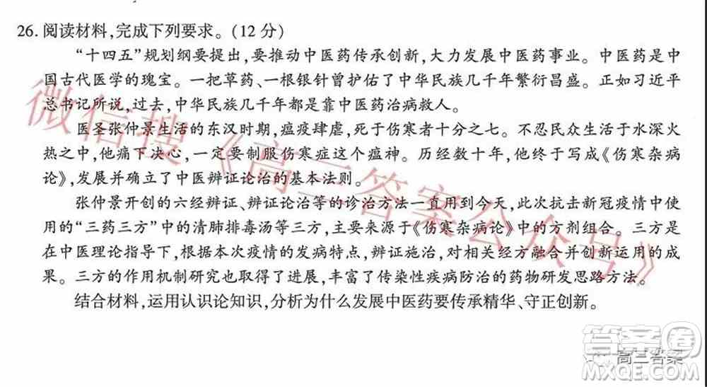 百师联盟2022届高三一轮复习联考四全国卷政治试题及答案