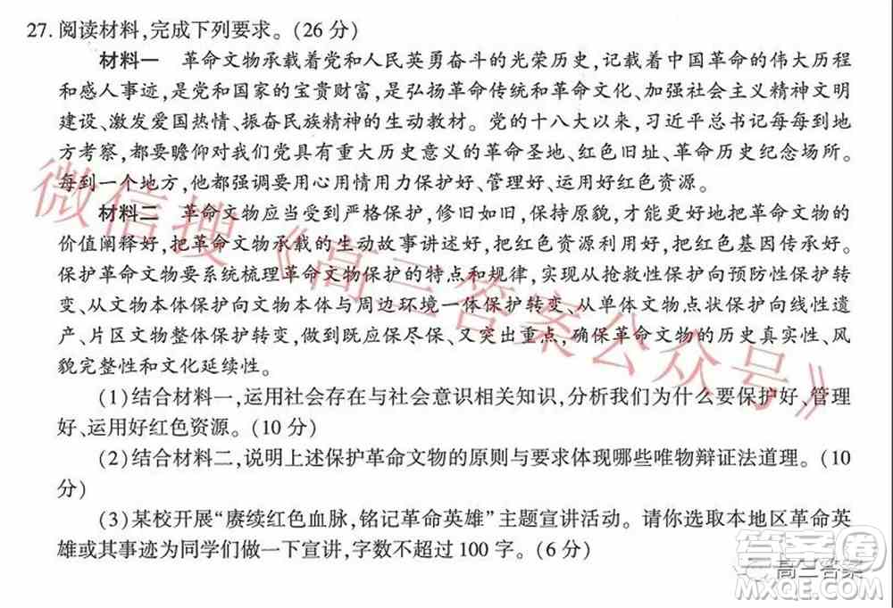 百师联盟2022届高三一轮复习联考四全国卷政治试题及答案