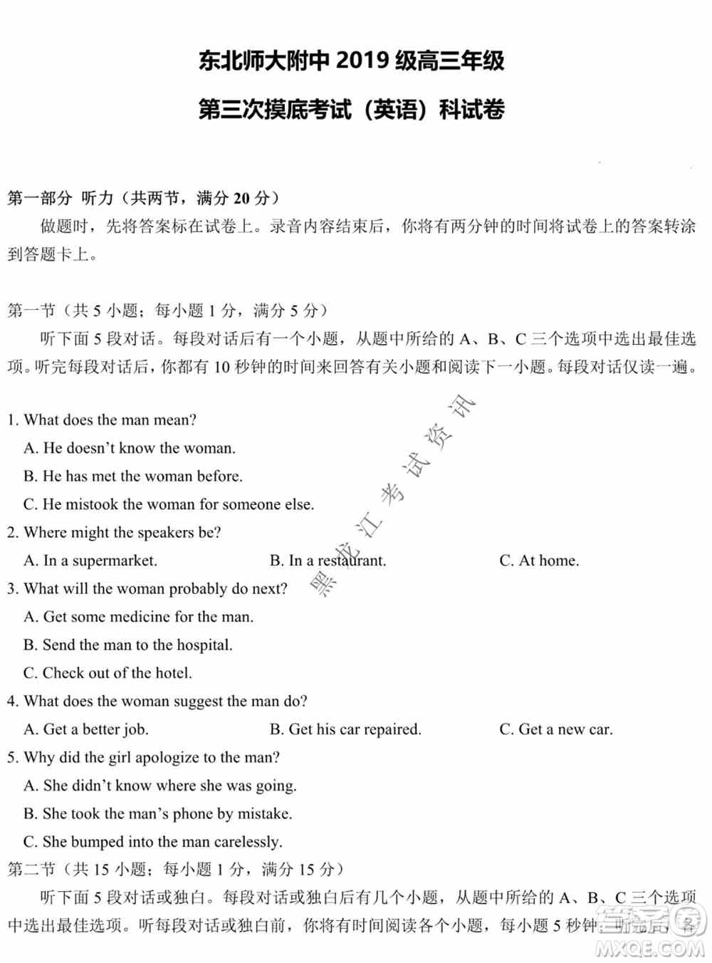 东北师大附中2019级高三年级第三次摸底考试英语试卷及答案