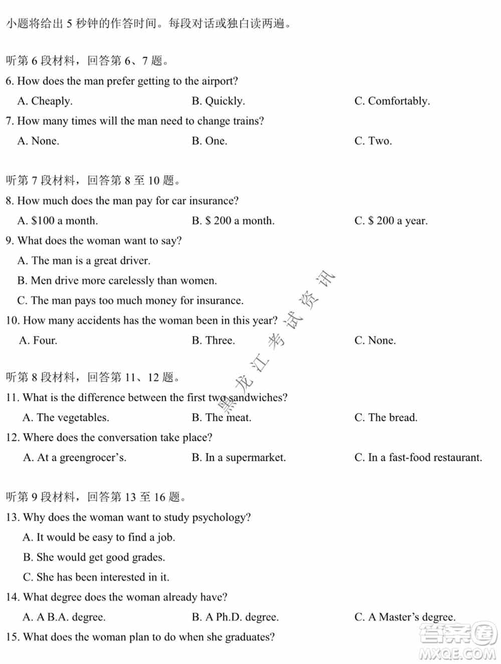 东北师大附中2019级高三年级第三次摸底考试英语试卷及答案