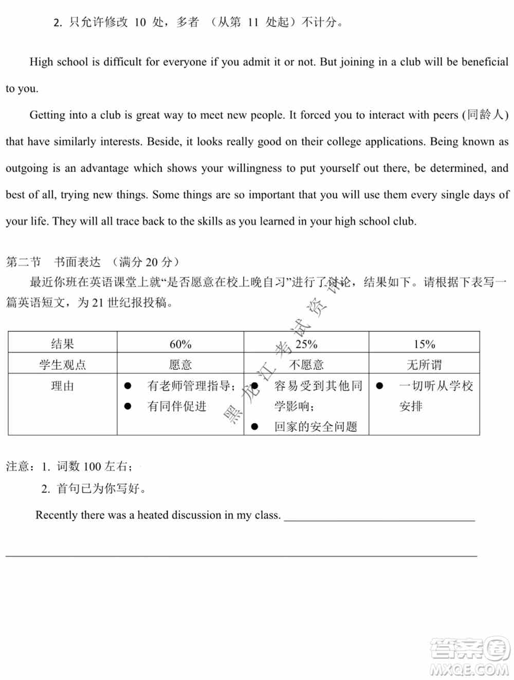 东北师大附中2019级高三年级第三次摸底考试英语试卷及答案