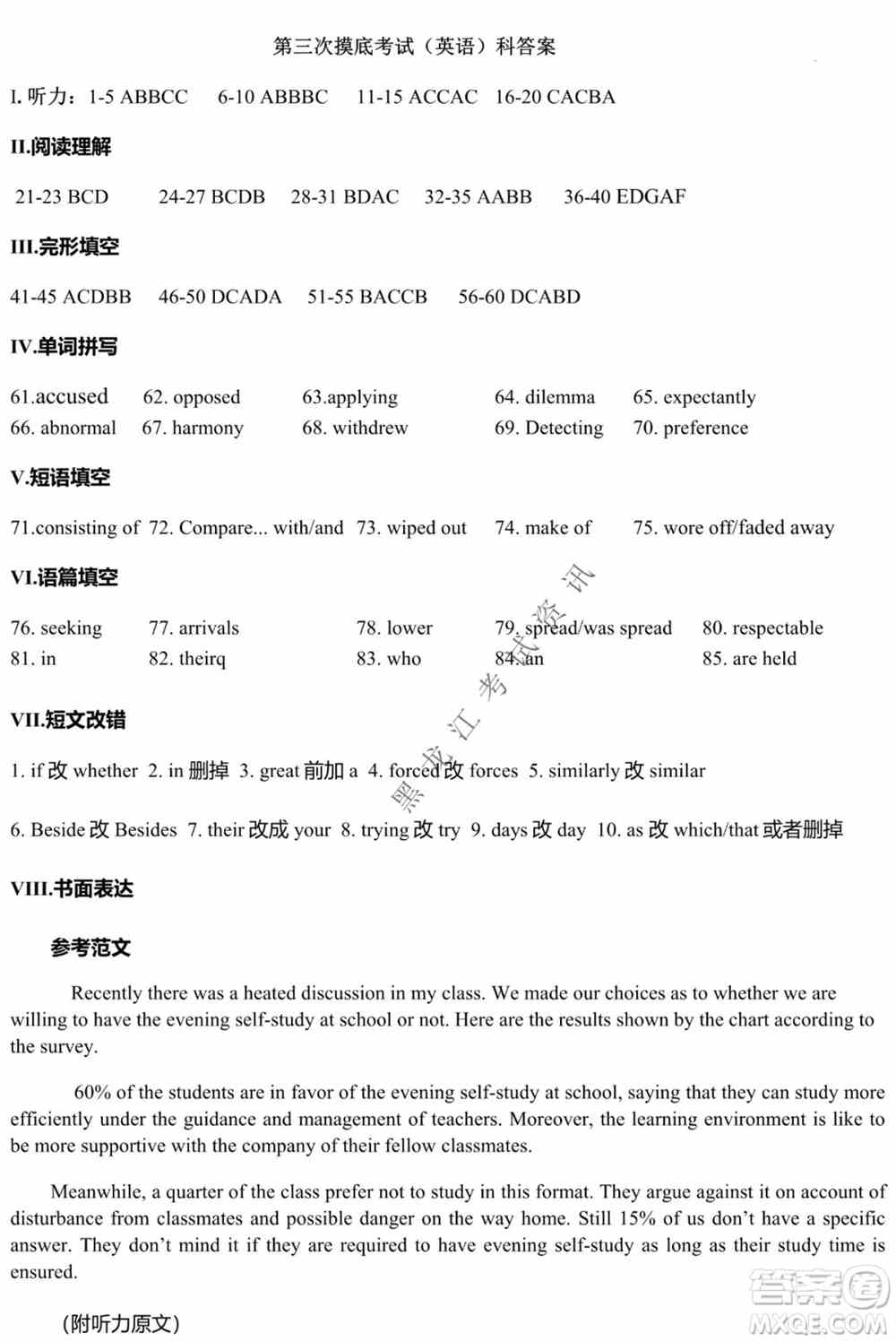 东北师大附中2019级高三年级第三次摸底考试英语试卷及答案