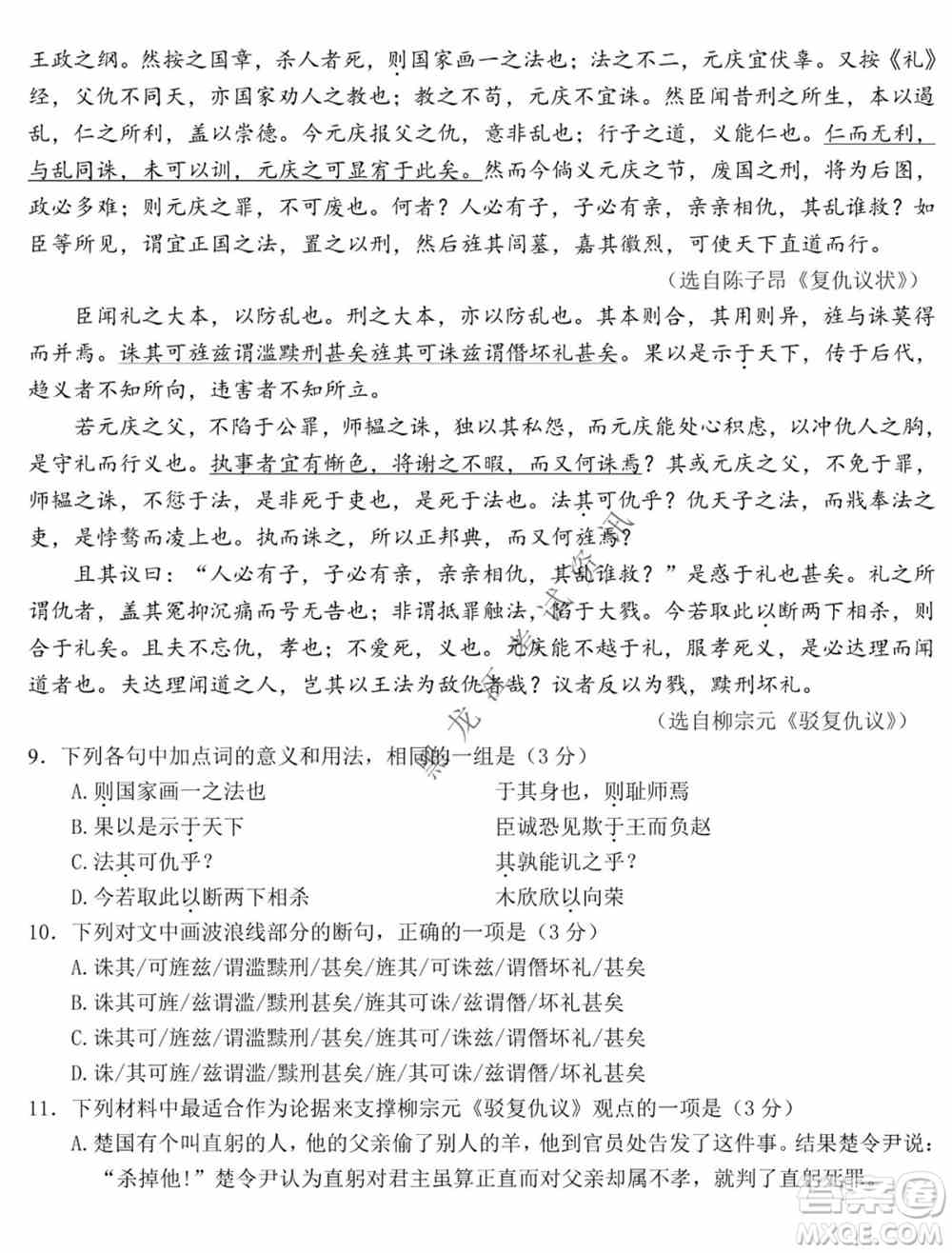 东北师大附中2019级高三年级第三次摸底考试语文试卷及答案