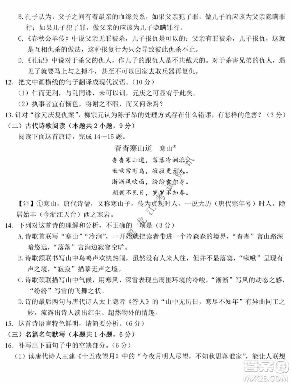 东北师大附中2019级高三年级第三次摸底考试语文试卷及答案