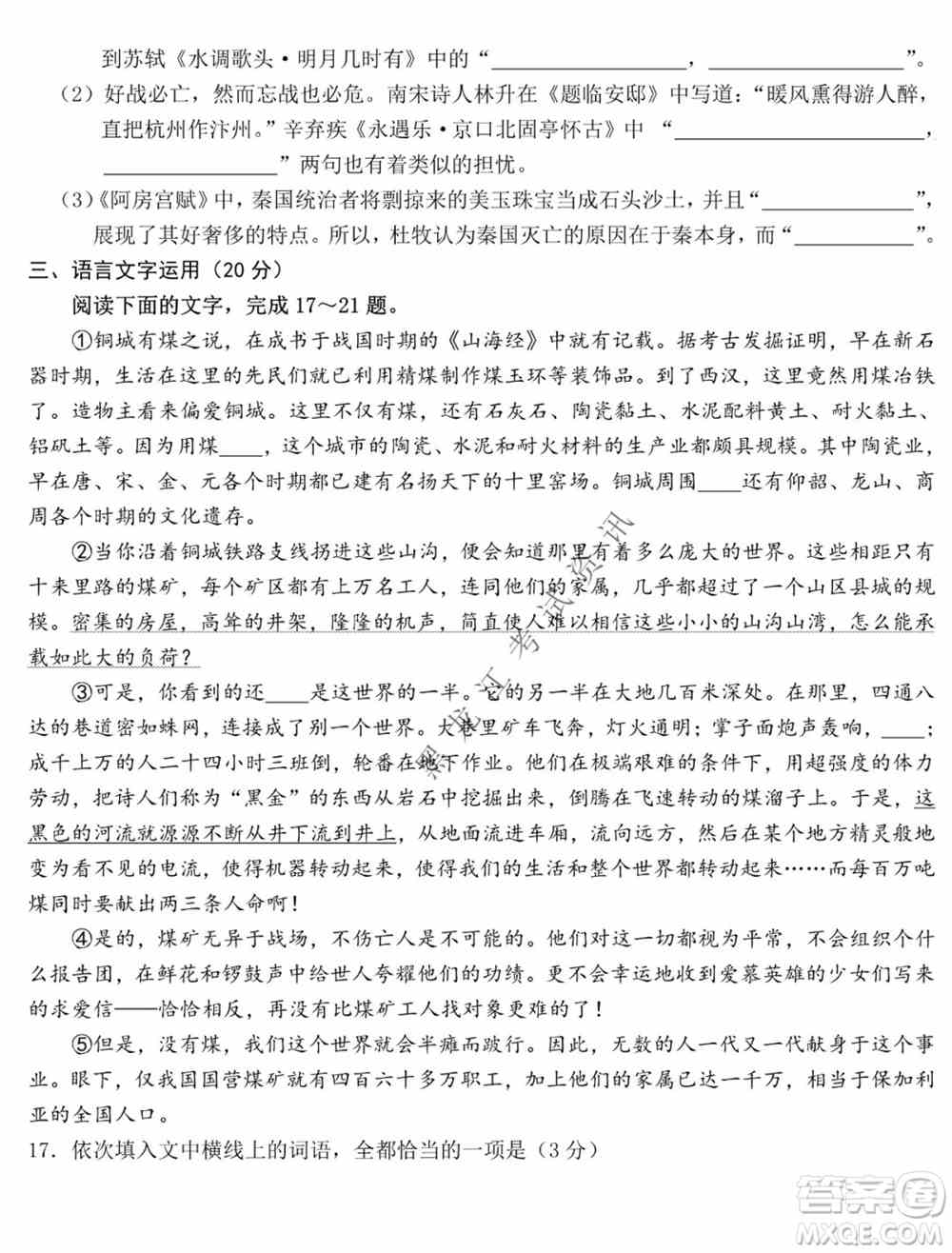 东北师大附中2019级高三年级第三次摸底考试语文试卷及答案
