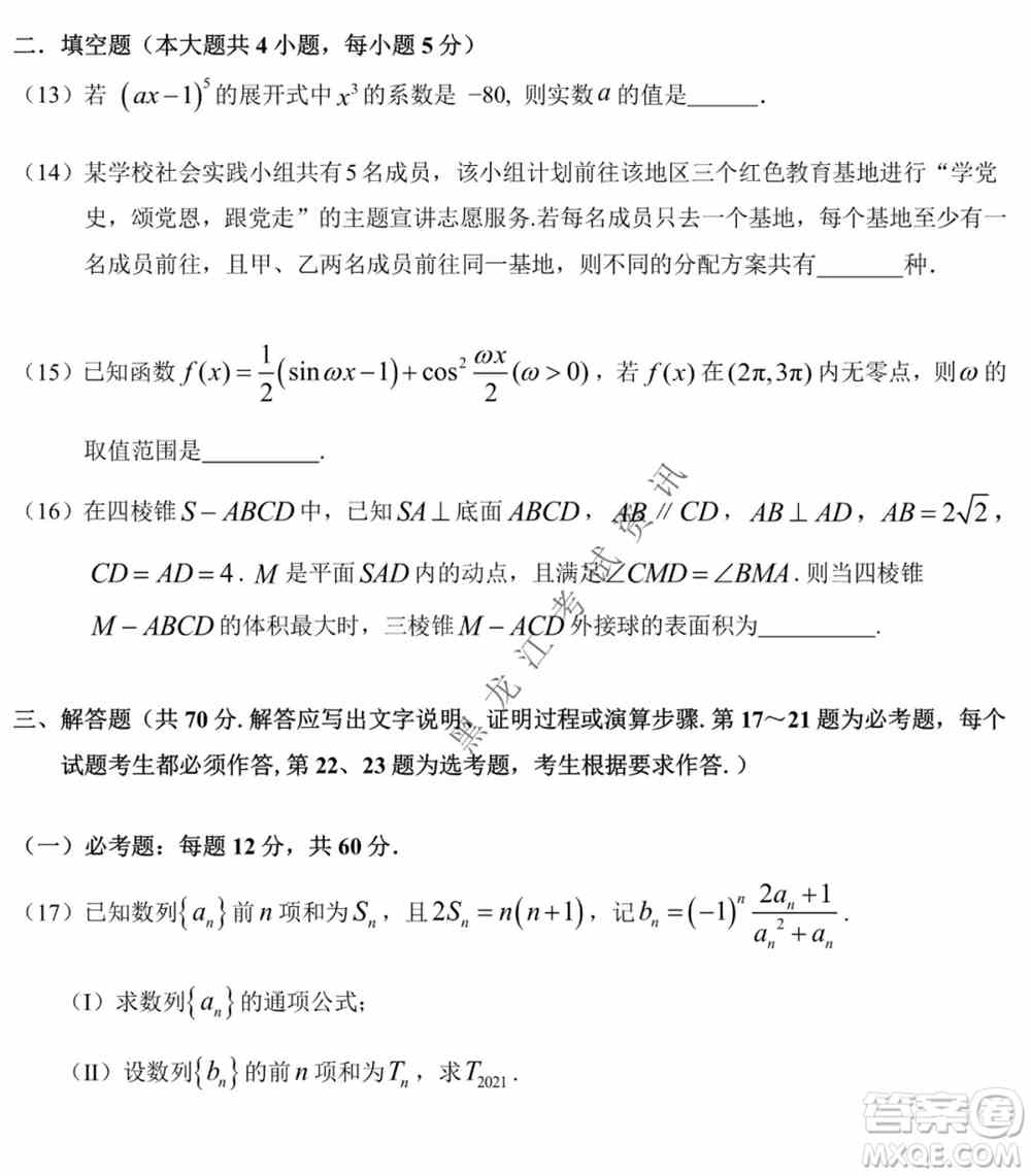 东北师大附中2019级高三年级第三次摸底考试理科数学试卷及答案