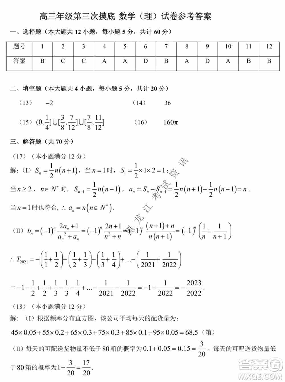 东北师大附中2019级高三年级第三次摸底考试理科数学试卷及答案