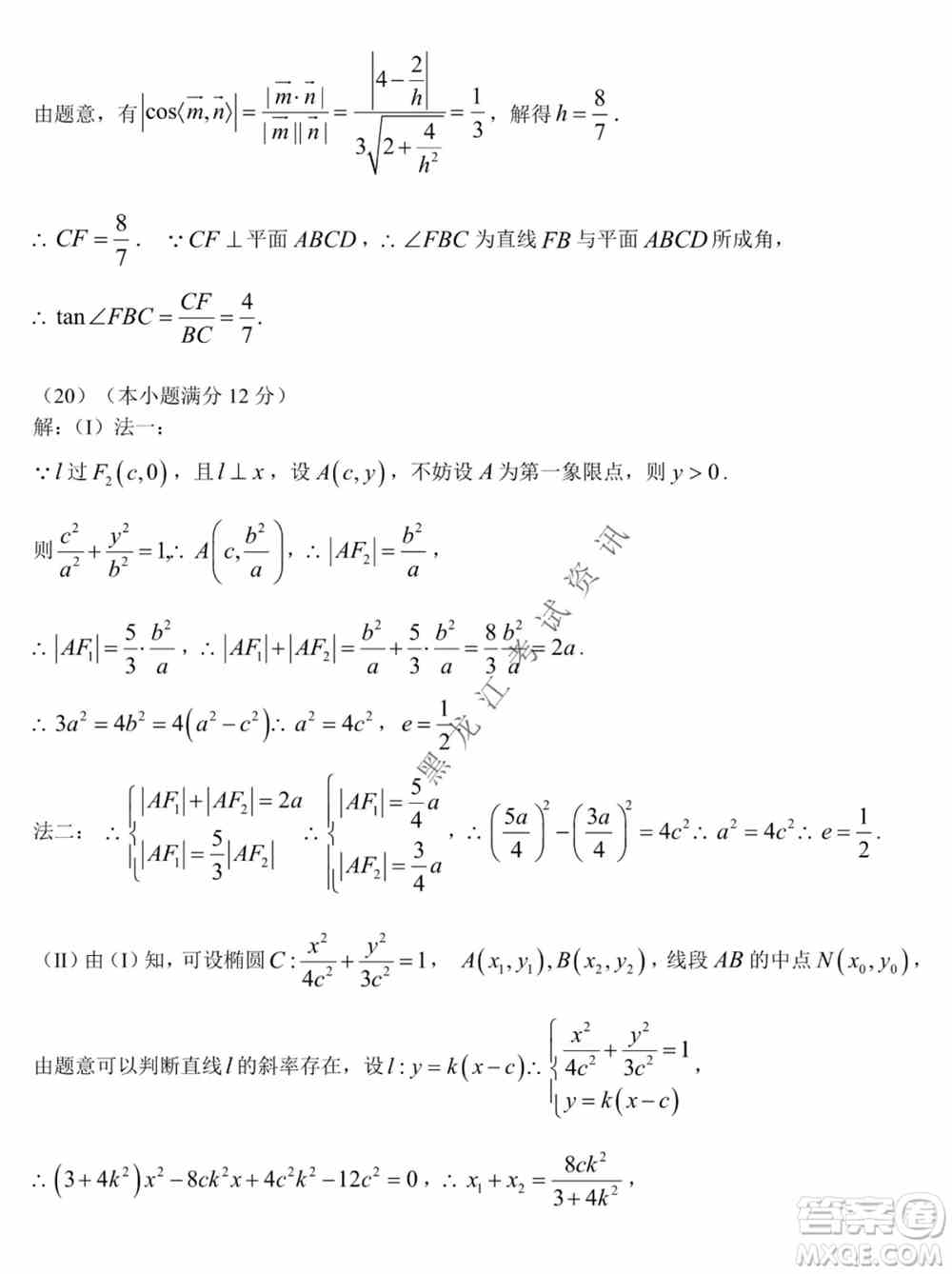 东北师大附中2019级高三年级第三次摸底考试理科数学试卷及答案