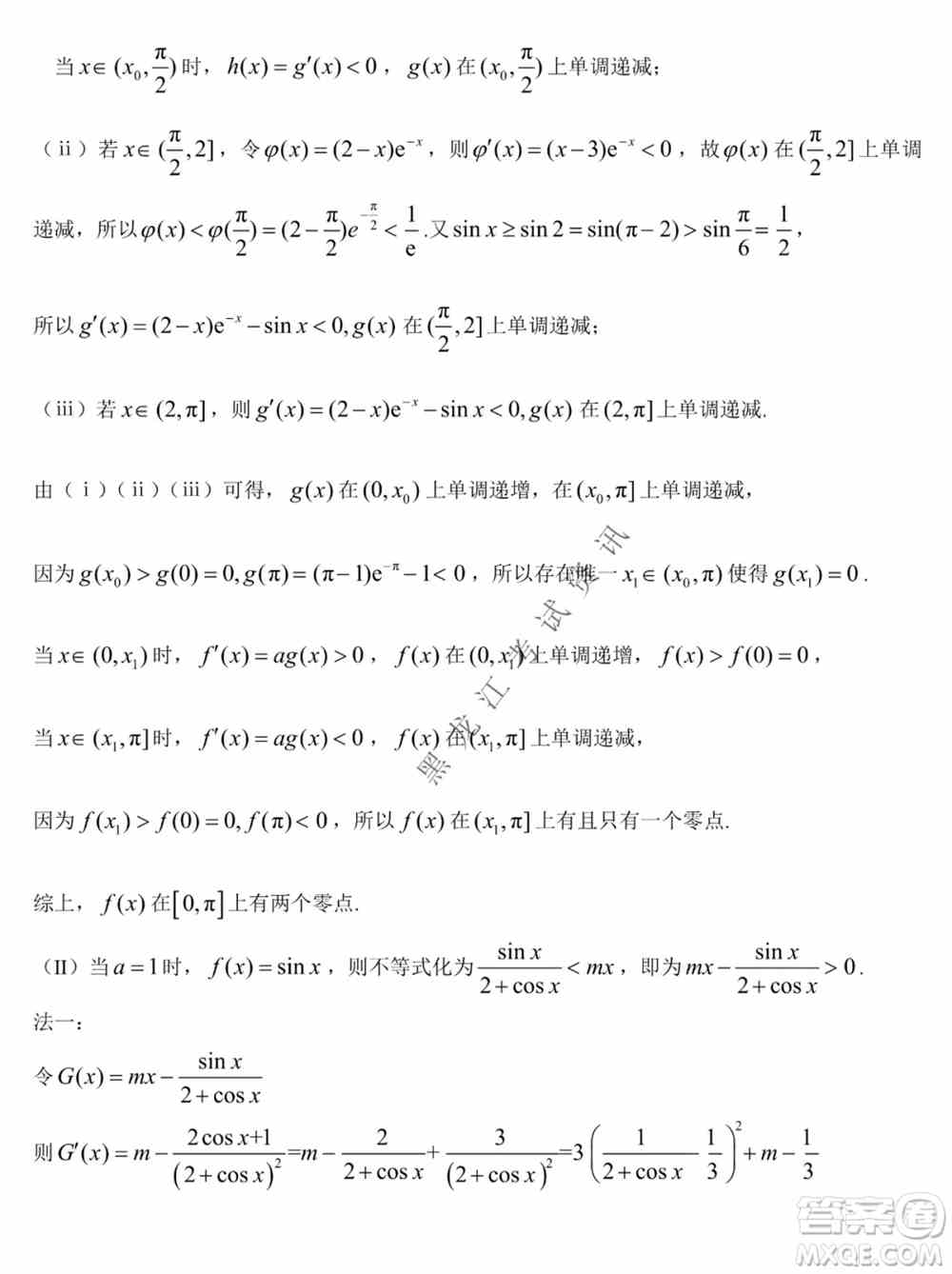 东北师大附中2019级高三年级第三次摸底考试理科数学试卷及答案
