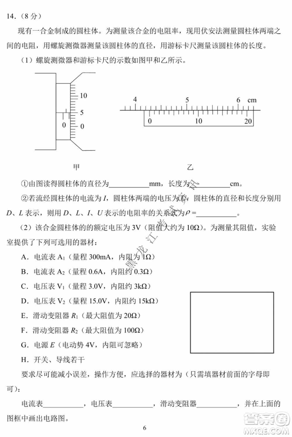 东北师大附中2019级高三年级第三次摸底考试物理试卷及答案