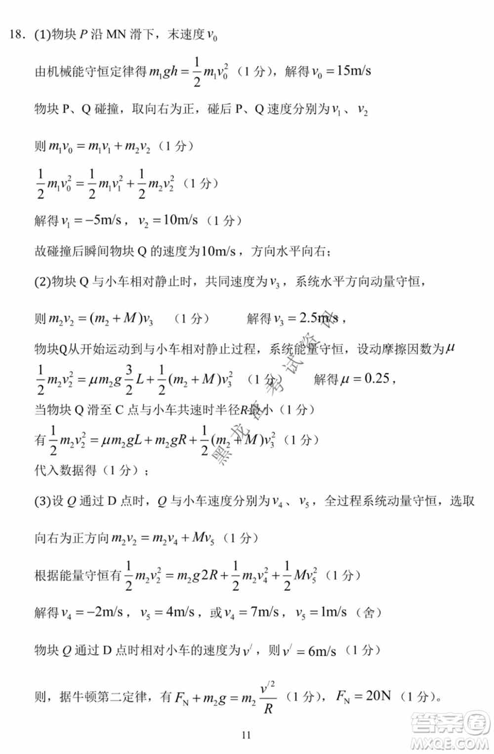 东北师大附中2019级高三年级第三次摸底考试物理试卷及答案