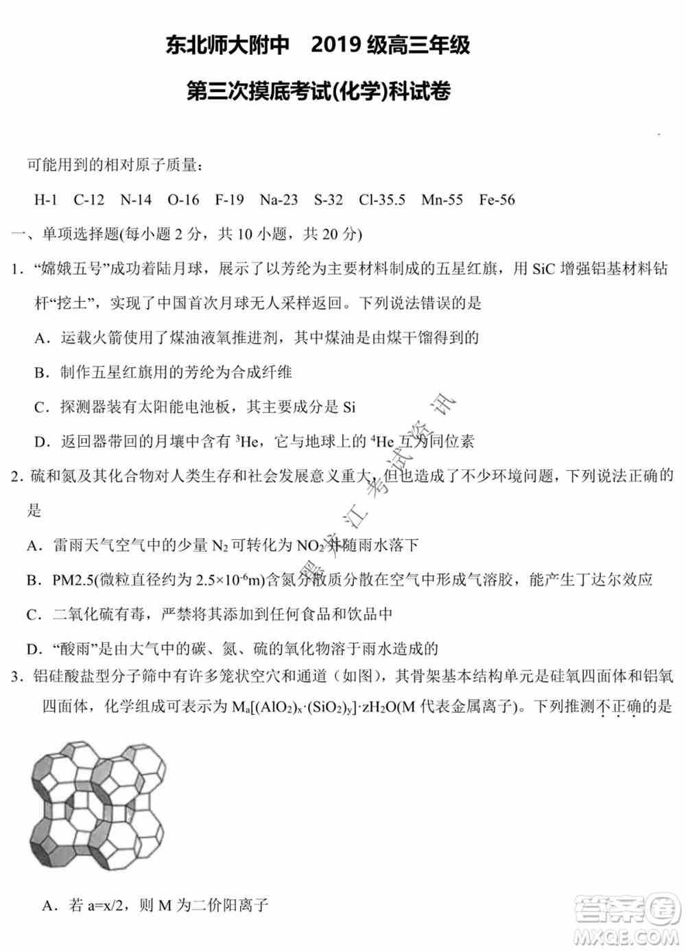 东北师大附中2019级高三年级第三次摸底考试化学试卷及答案