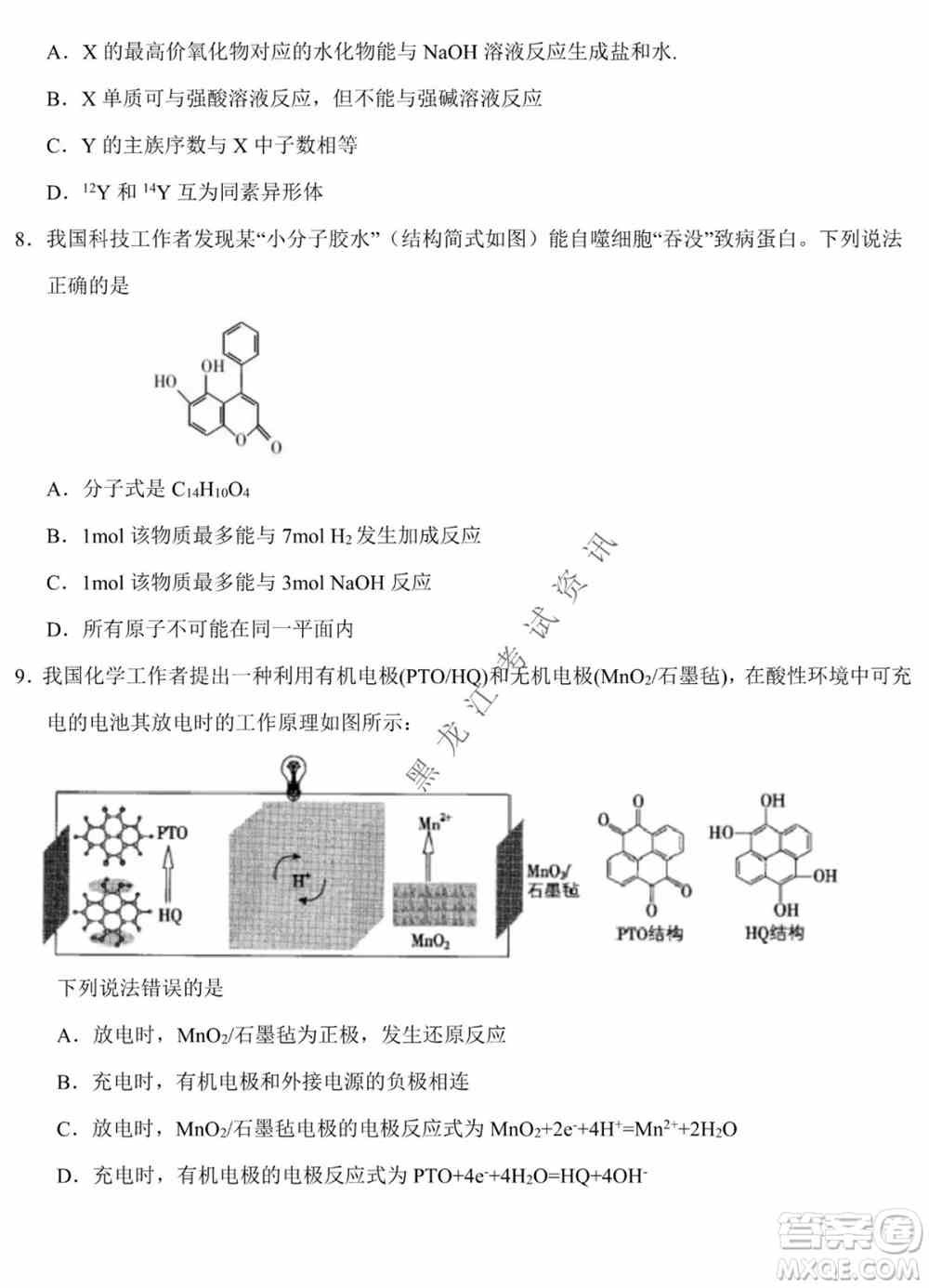 东北师大附中2019级高三年级第三次摸底考试化学试卷及答案