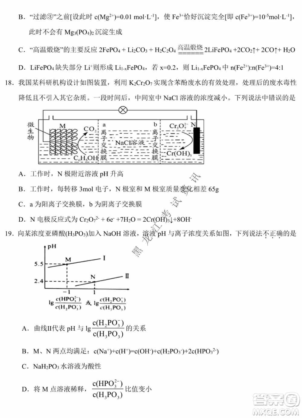 东北师大附中2019级高三年级第三次摸底考试化学试卷及答案