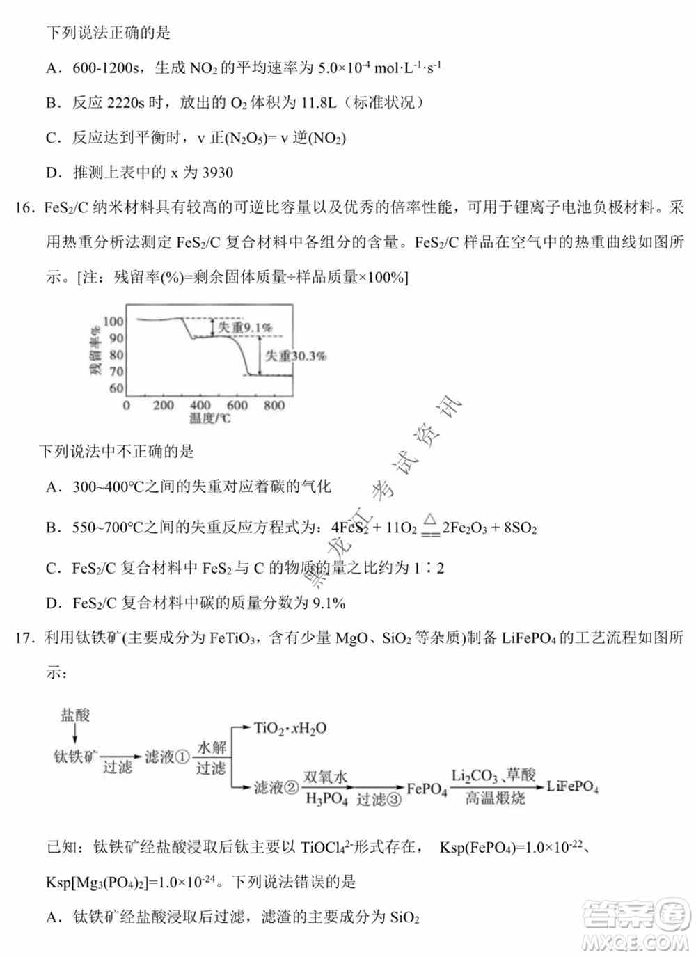 东北师大附中2019级高三年级第三次摸底考试化学试卷及答案