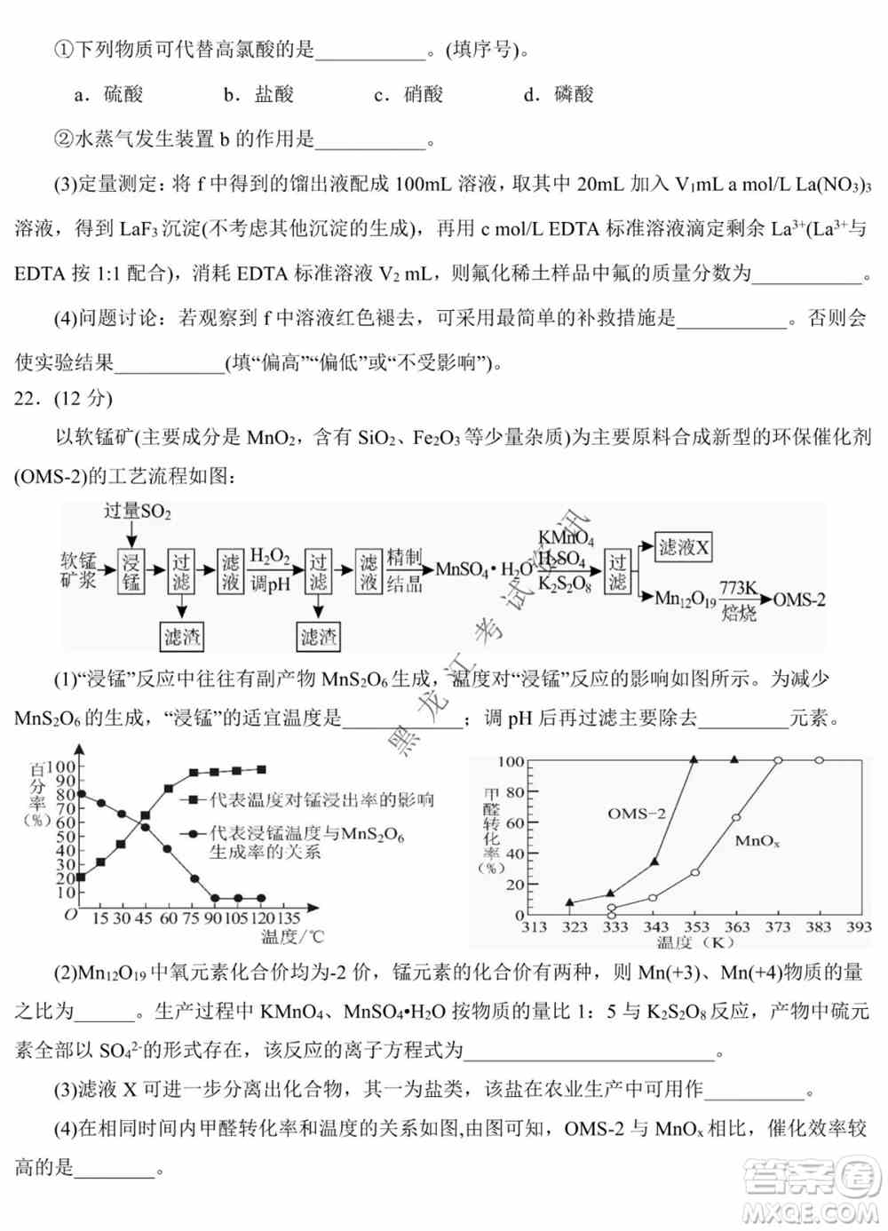 东北师大附中2019级高三年级第三次摸底考试化学试卷及答案