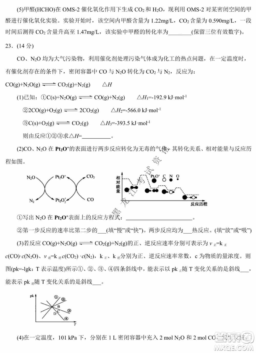东北师大附中2019级高三年级第三次摸底考试化学试卷及答案