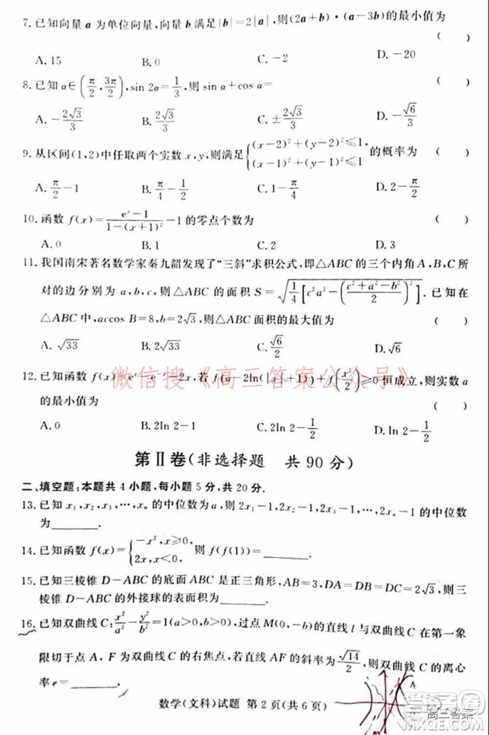 2022年1月湘豫名校联考高三文科数学试题及答案