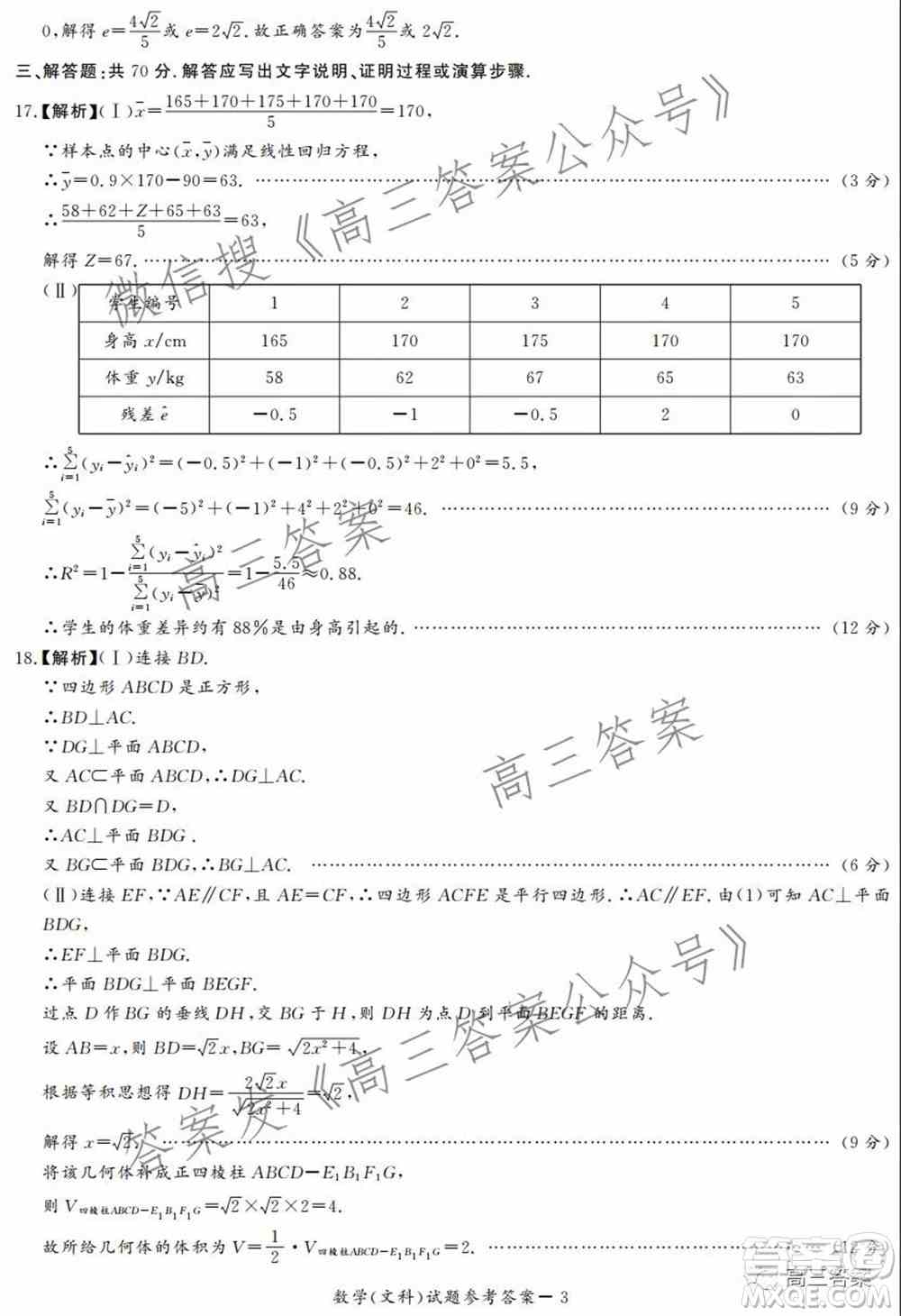 2022年1月湘豫名校联考高三文科数学试题及答案