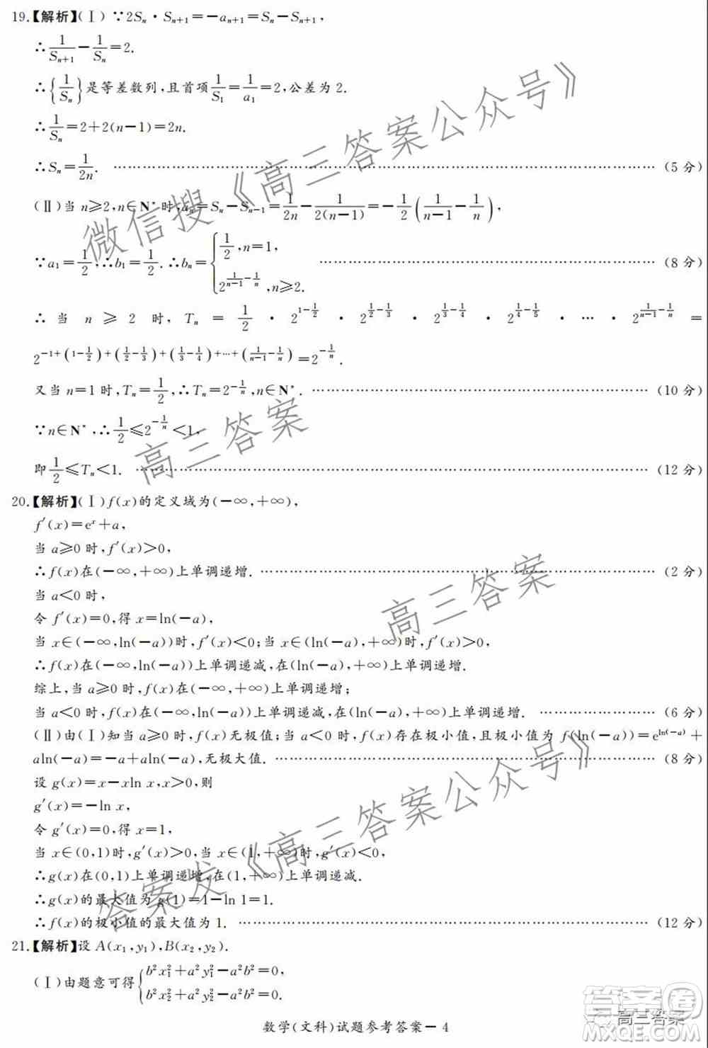 2022年1月湘豫名校联考高三文科数学试题及答案