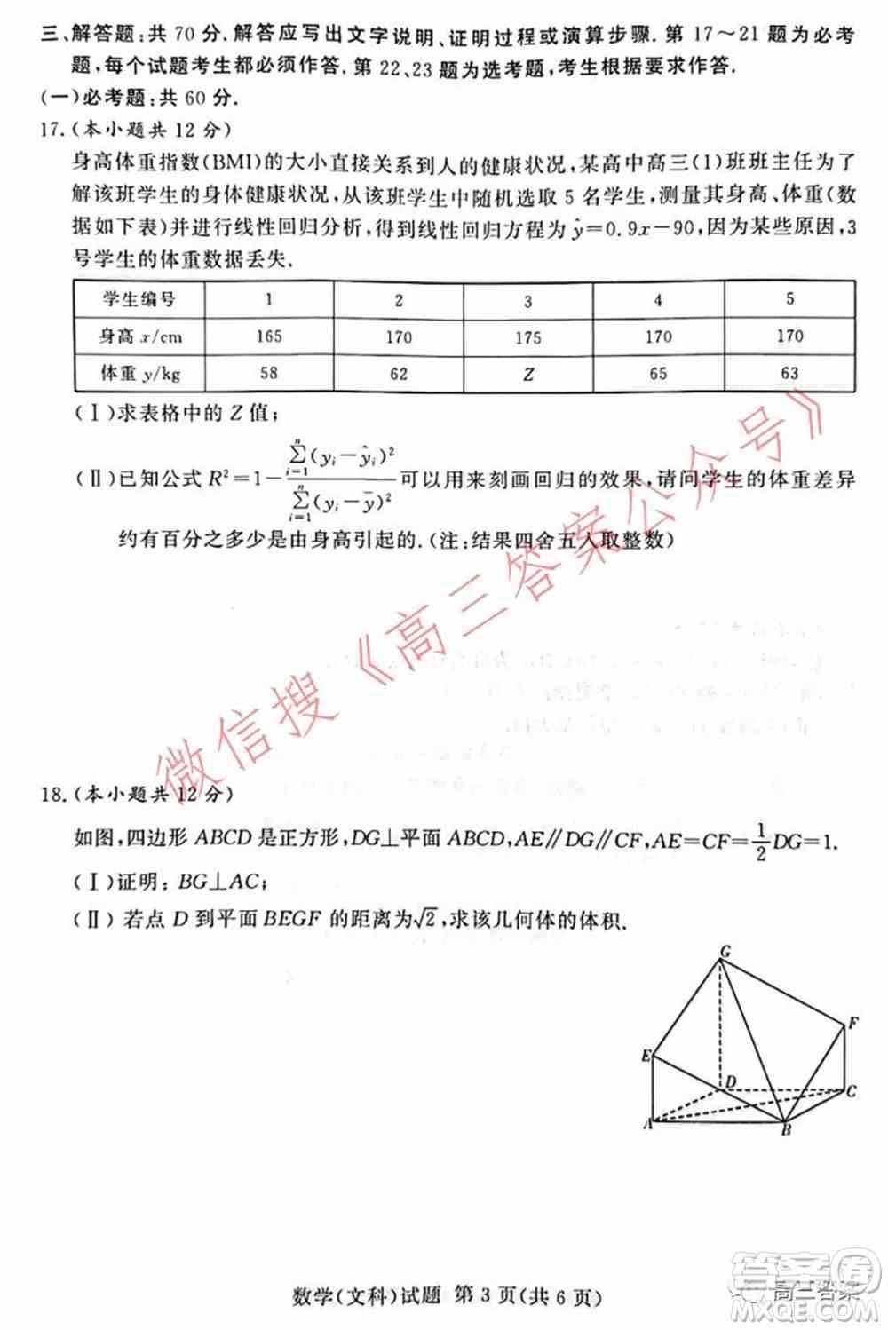 中原顶级名校2021-2022学年上学期1月联考文科数学试题及答案