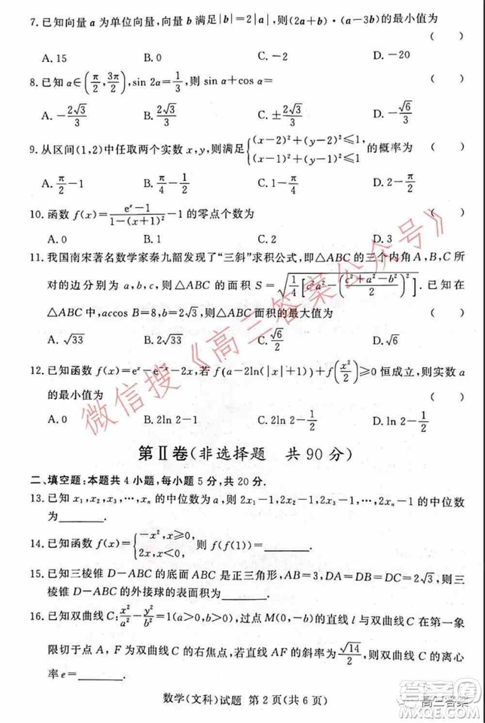 中原顶级名校2021-2022学年上学期1月联考文科数学试题及答案