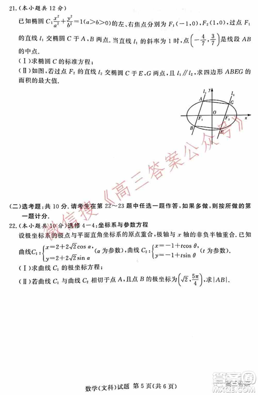 中原顶级名校2021-2022学年上学期1月联考文科数学试题及答案
