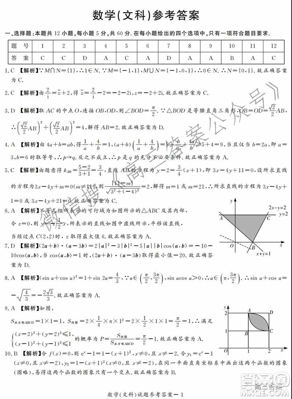 中原顶级名校2021-2022学年上学期1月联考文科数学试题及答案